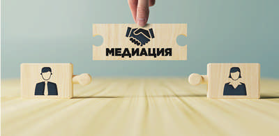Медиация институти:  Экологик ва оилавий низолар ечимидамуҳим нуқта